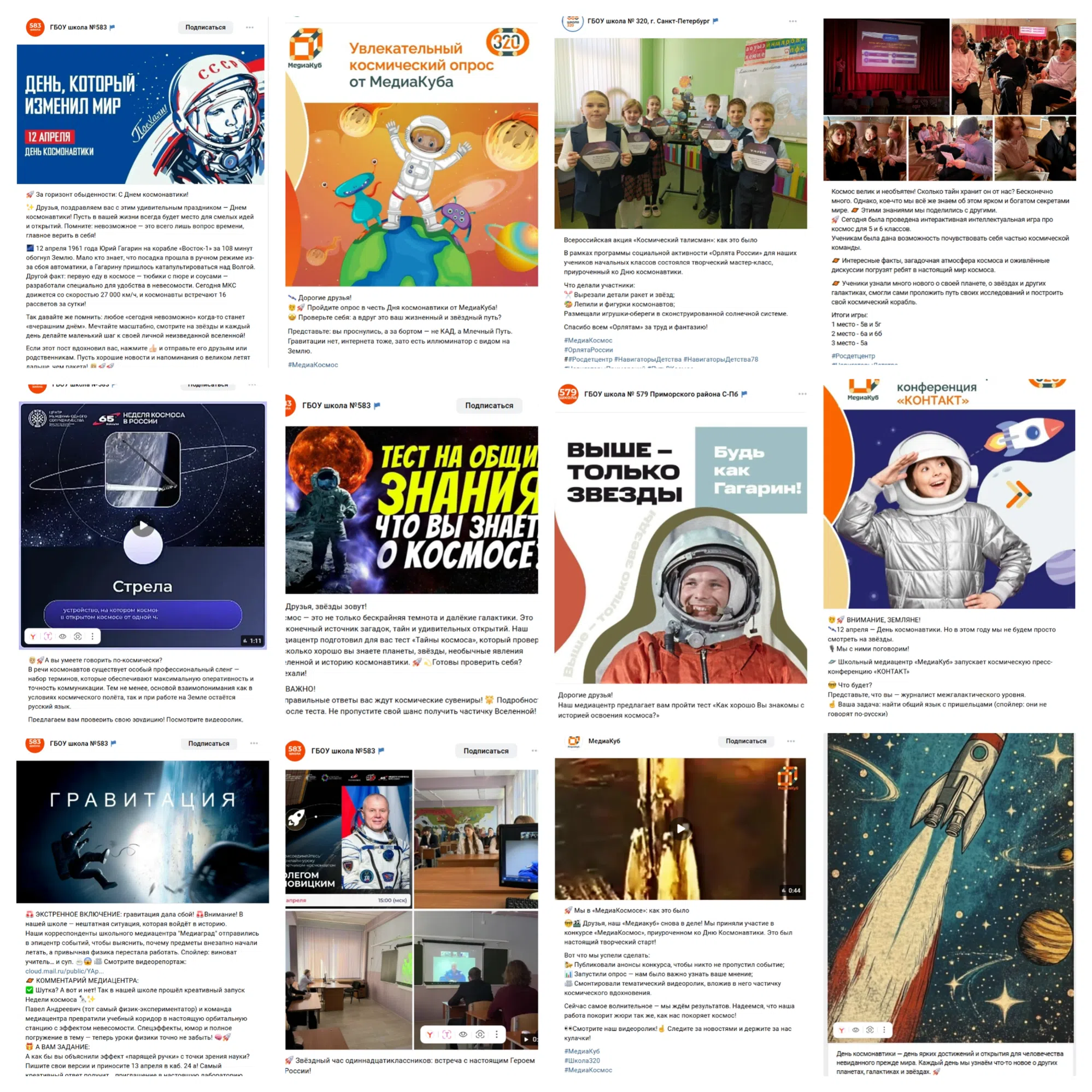 Районное мероприятие «Медиа-космический марафон»