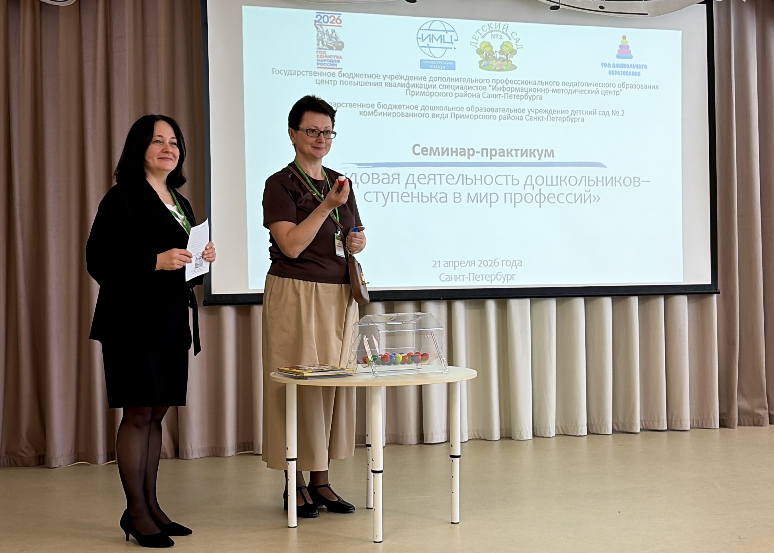 Семинар-практикум «Трудовая деятельность дошкольника-ступенька в мир профессий».