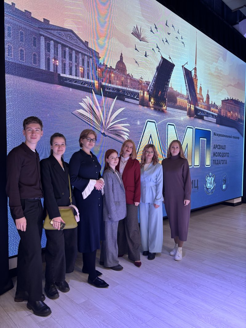 Межрегиональный семинар «Арсенал молодого педагога»