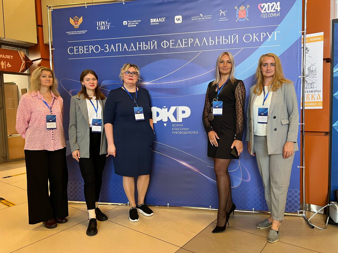 Региональный этап Всероссийского форума классных руководителей