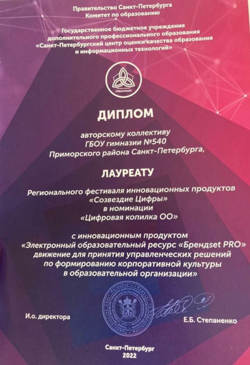 Победитель в региональном фестивале инновационных продуктов «Созвездие Цифры»