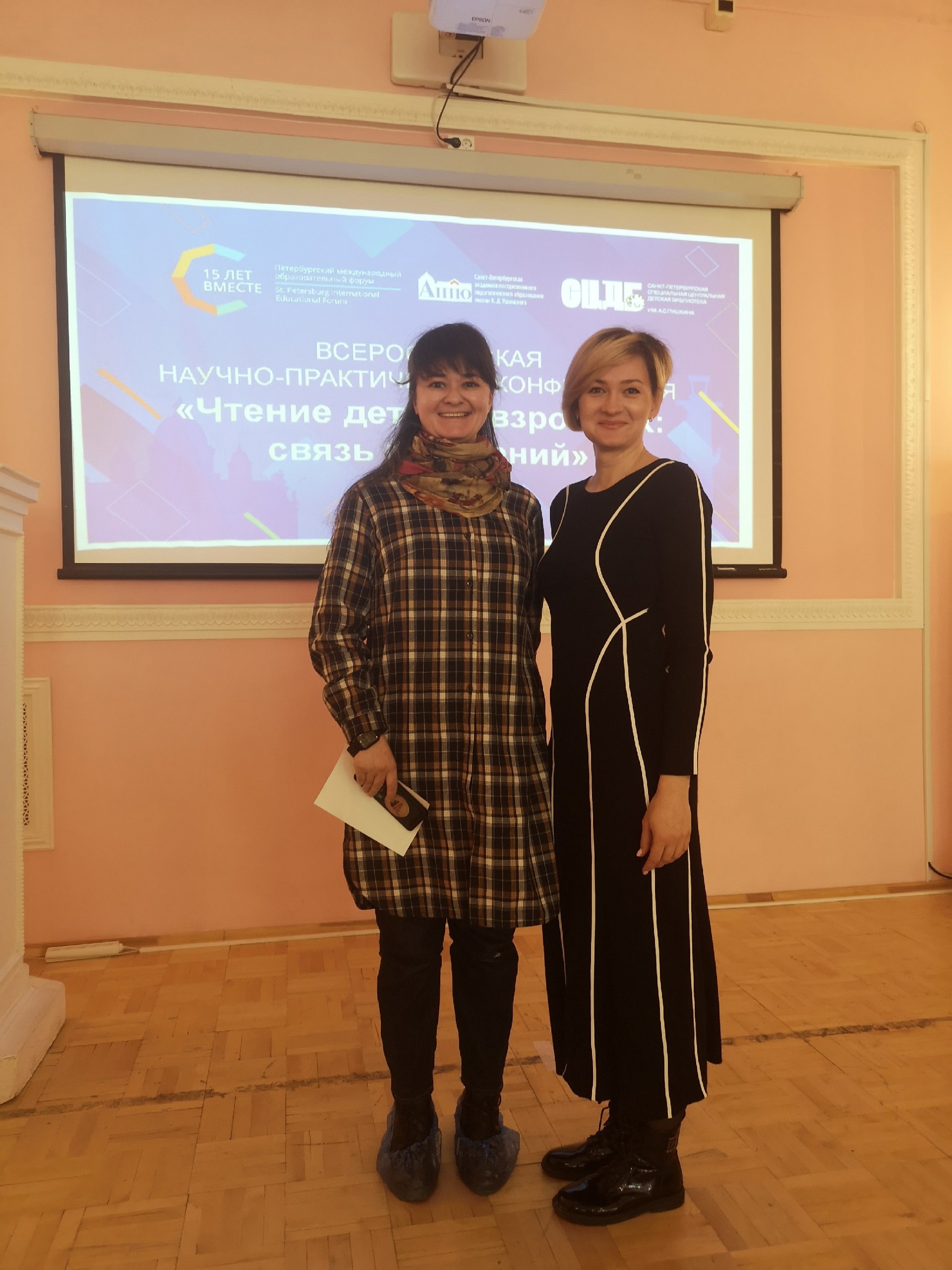 Всероссийская научно-практическая конференция “Чтение детей и взрослых: связь поколений”
