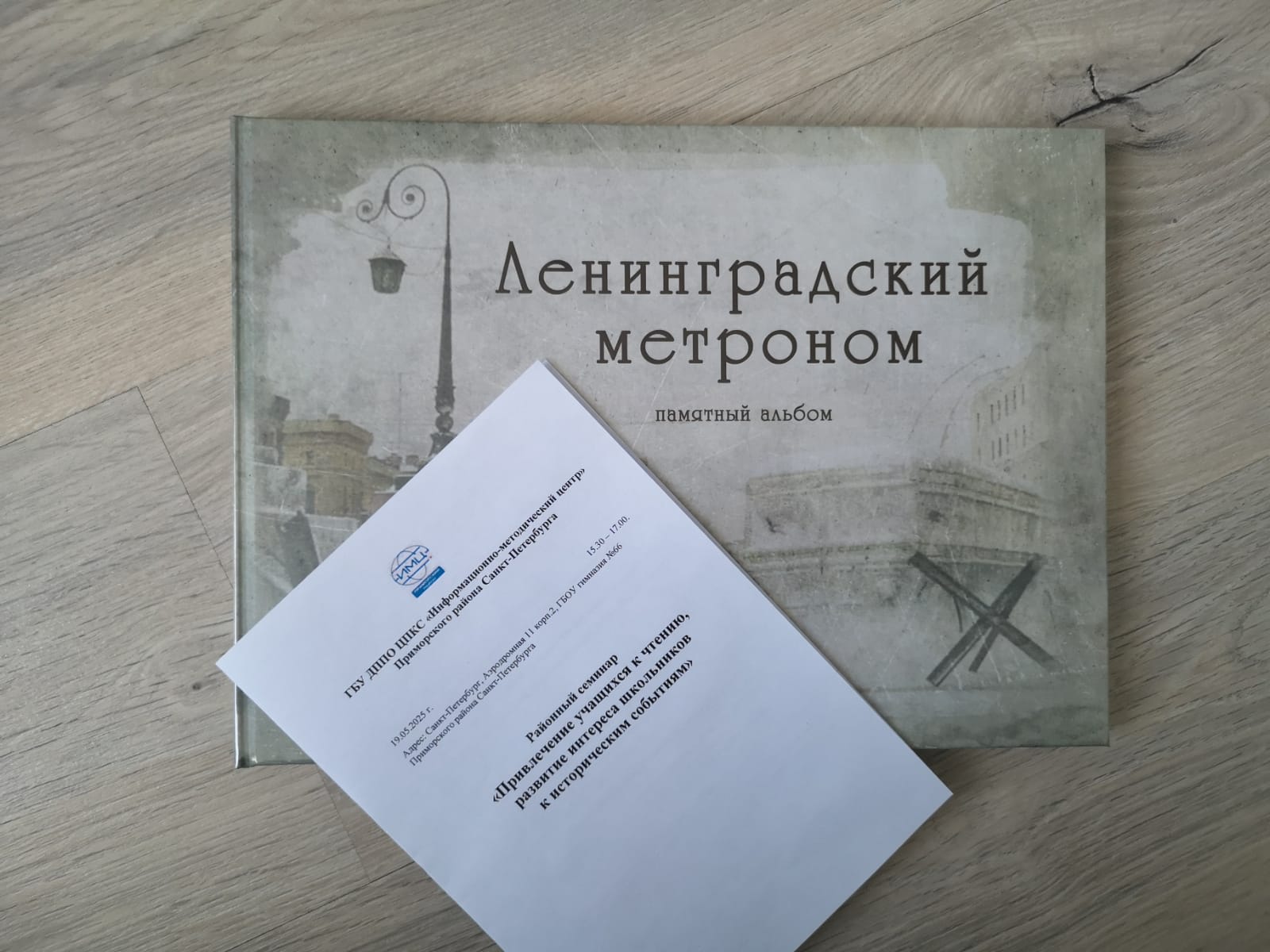 «Привлечение учащихся к чтению, развитие интереса школьников к историческим событиям»