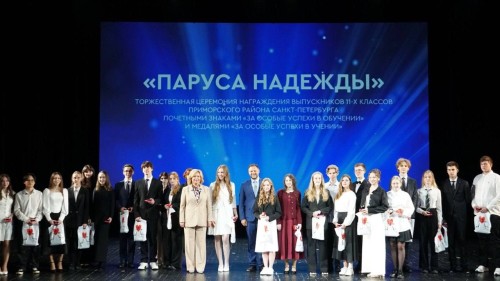 Торжественная церемония награждения выпускников «Паруса надежды»
