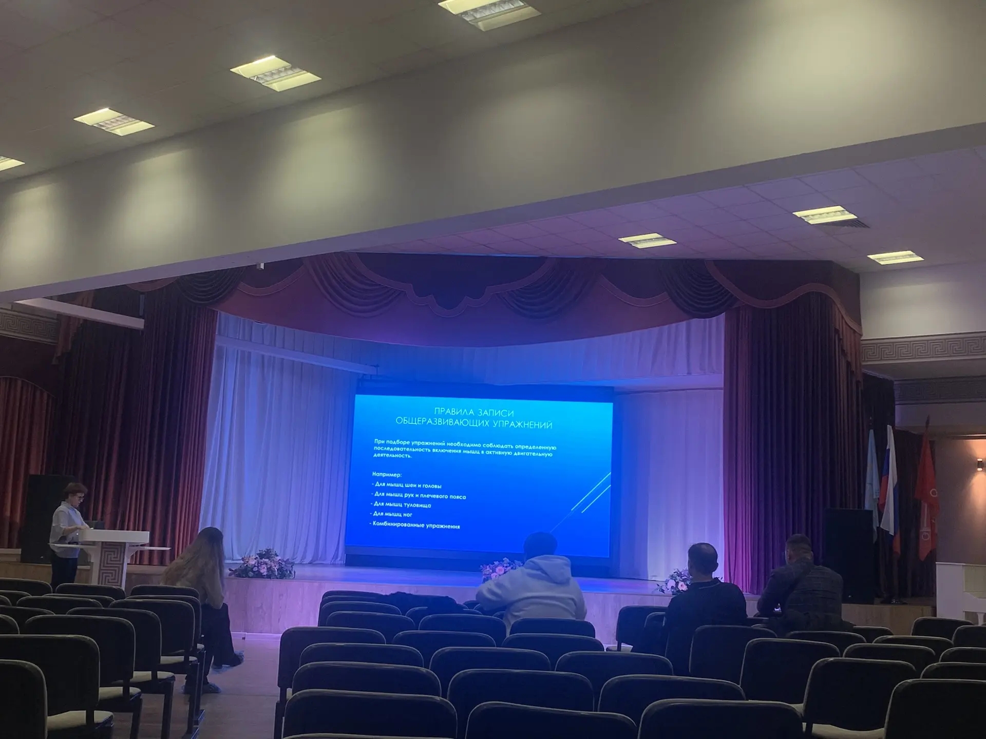 Практическая терминология общеразвивающих упражнений