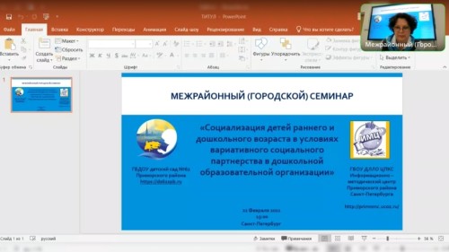 Межрайонный (Городской) семинар «Социализация детей раннего и дошкольного возраста в условиях вариативного социального партнерства в дошкольной образовательной организации».
