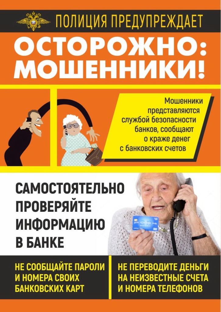 Памятка_МОШЕННИКИ_2.jpg