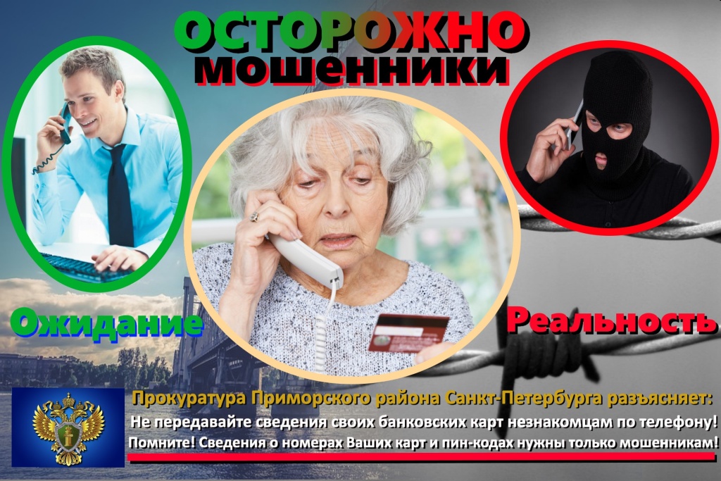 МОШЕННИКИ_2.jpg