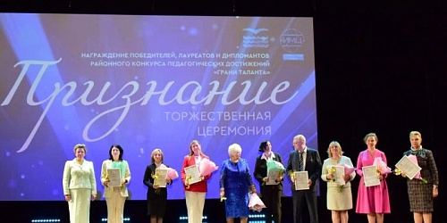 25 апреля состоялась торжественная церемония "Признание" - традиционное ежегодное мероприятие в системе образования Приморского района